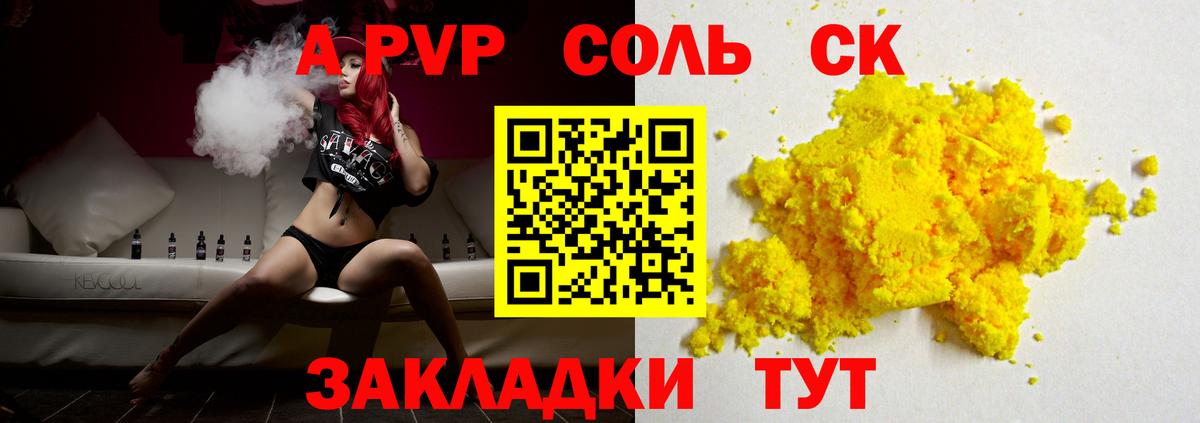 Солнечногорск  A PVP СК  A PVP СК  Alpha-PVP  Вход с VPN 