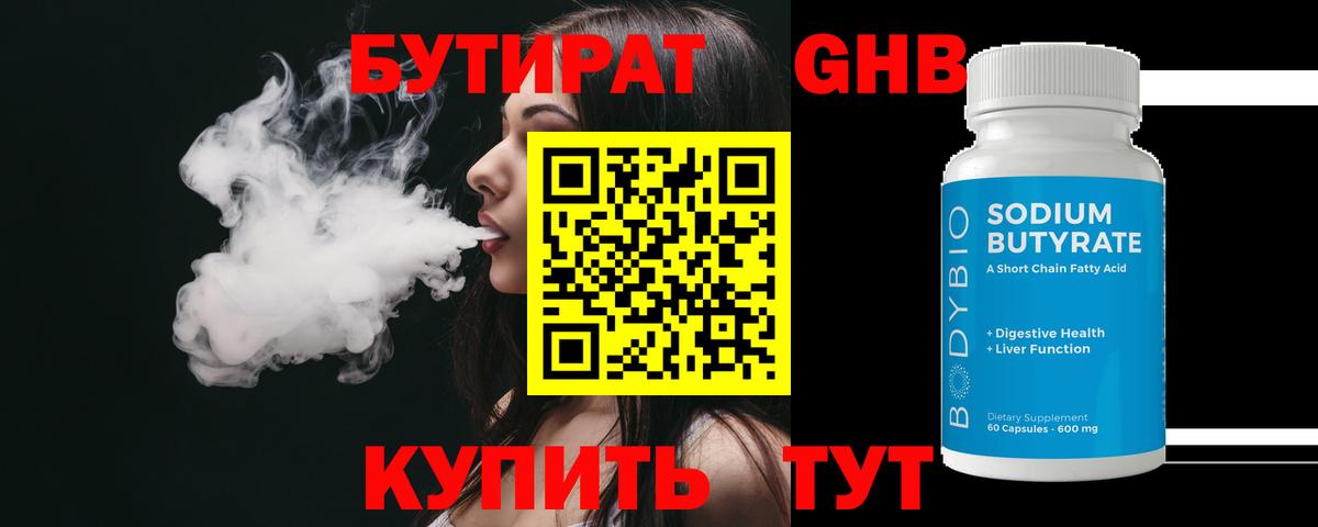 Солнечногорск  БУТИРАТ GHB  Вход с VPN 