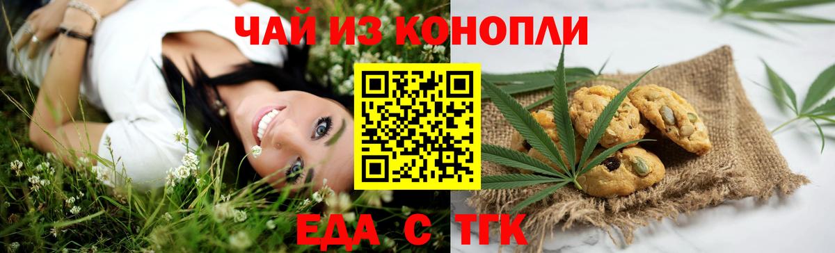 Еда ТГК марихуана  Вход с VPN  Солнечногорск 