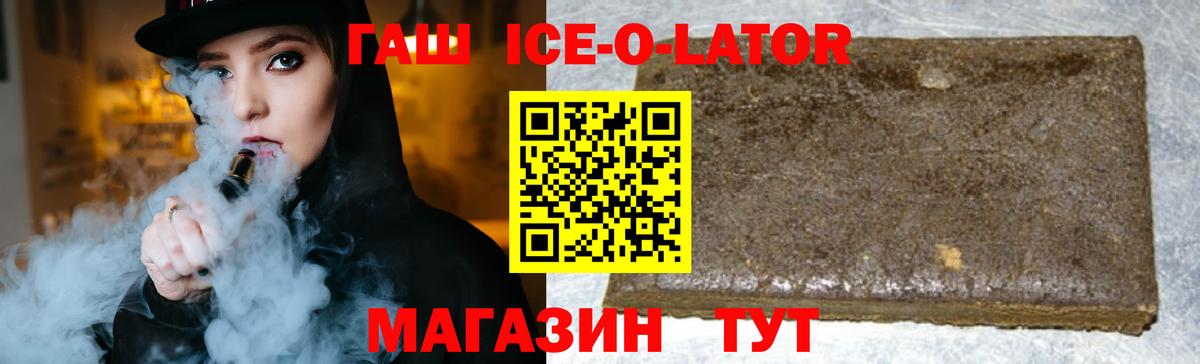 Гашиш Ice-O-Lator Солнечногорск