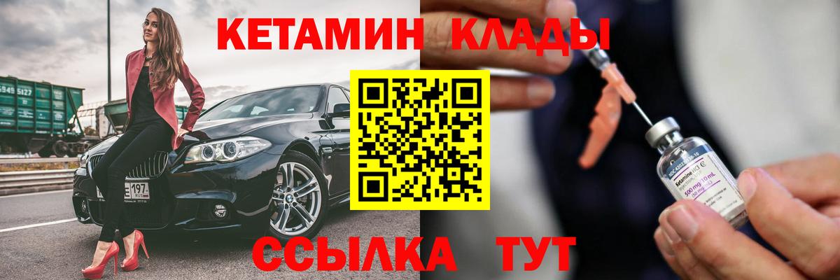 КЕТАМИН ketamine  Вход с VPN  Солнечногорск 