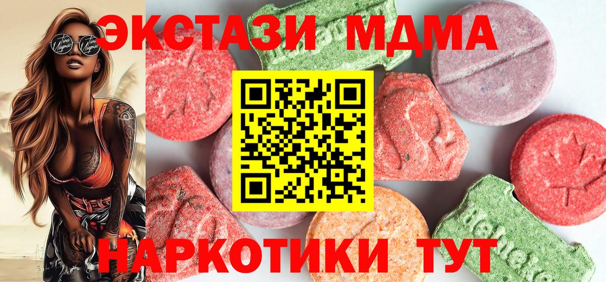МДМА кристаллы  МДМА  Солнечногорск  Вход с VPN 