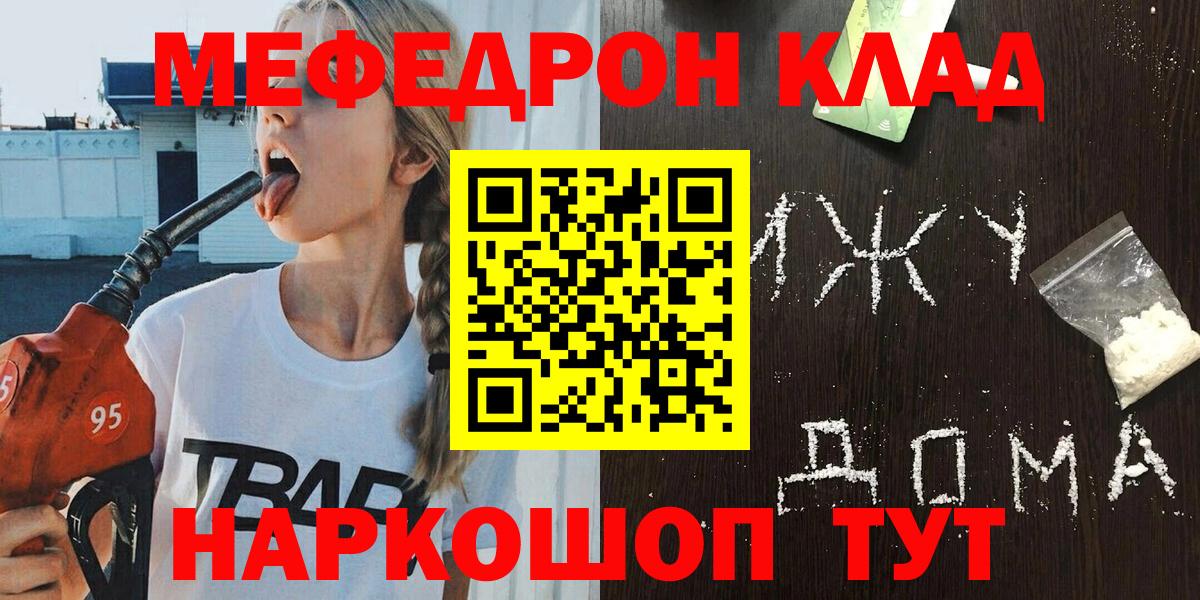 Мефедрон  Мефедрон mephedrone  Вход с VPN  МЯУ-МЯУ  Солнечногорск  Меф мяу мяу 